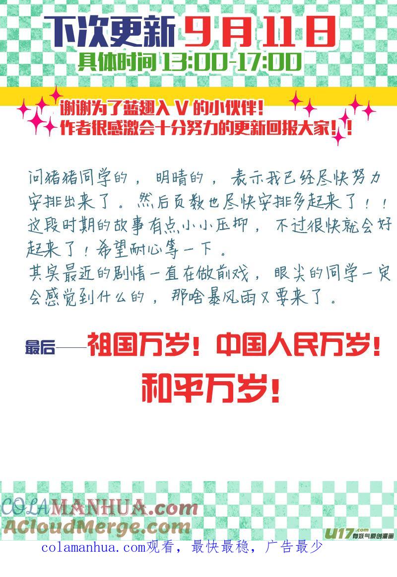 《蓝翅》第30回 三人01 第14页