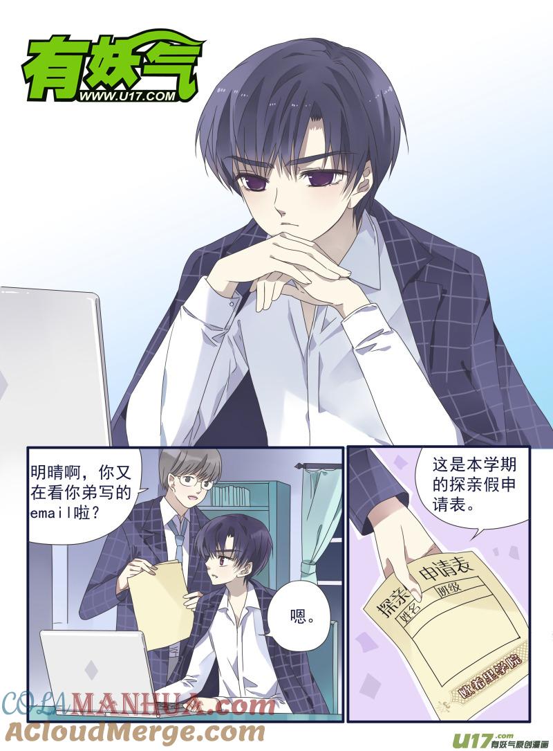 《蓝翅》第30回 三人02 第9页