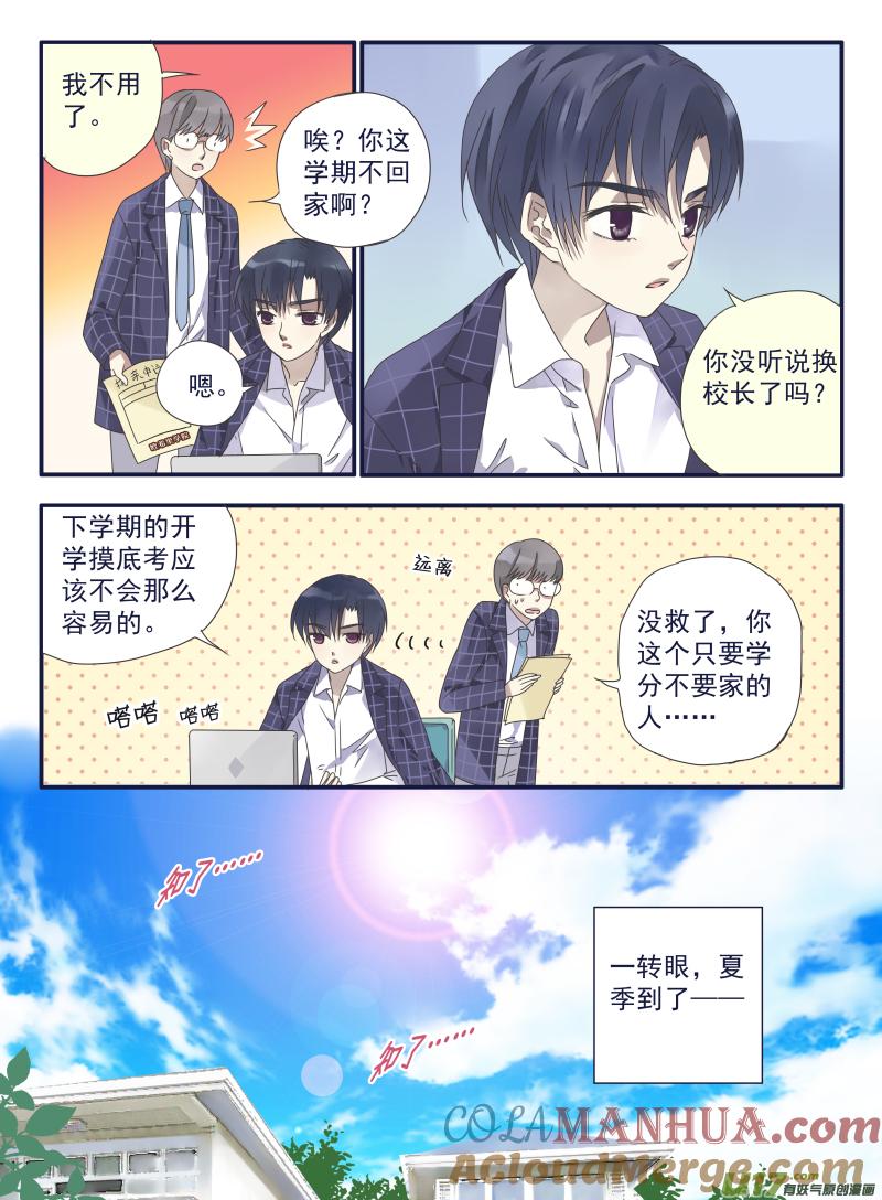 《蓝翅》第30回 三人02 第10页