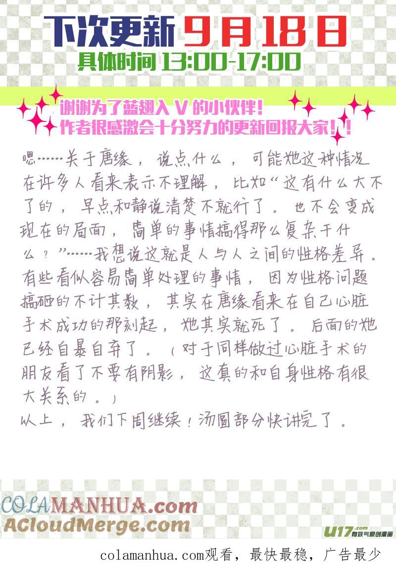 《蓝翅》第30回 三人02 第12页