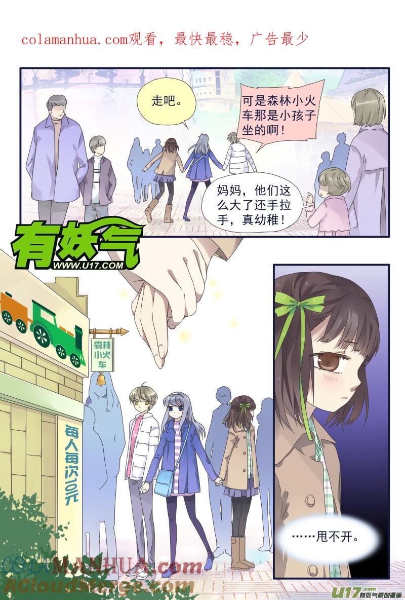《蓝翅》第30回 三人02 第1页