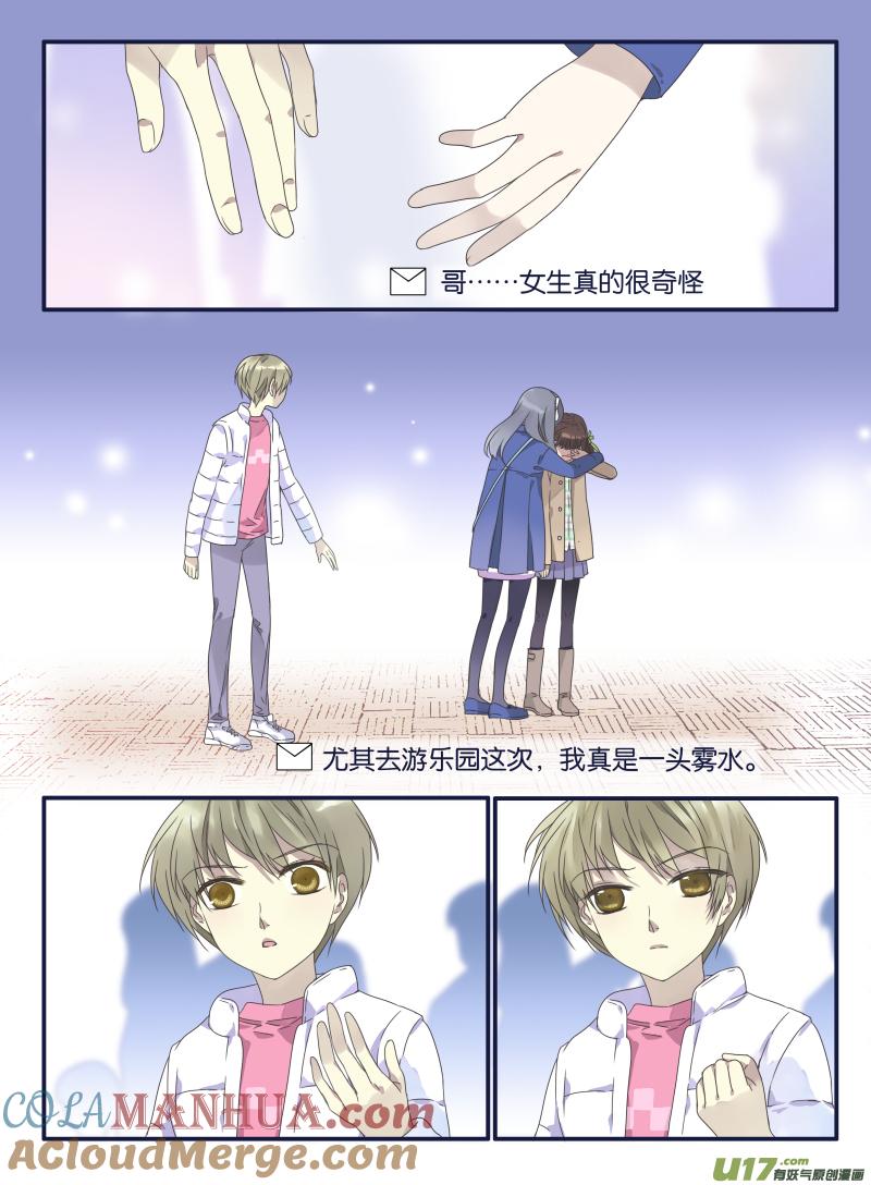 《蓝翅》第30回 三人02 第7页