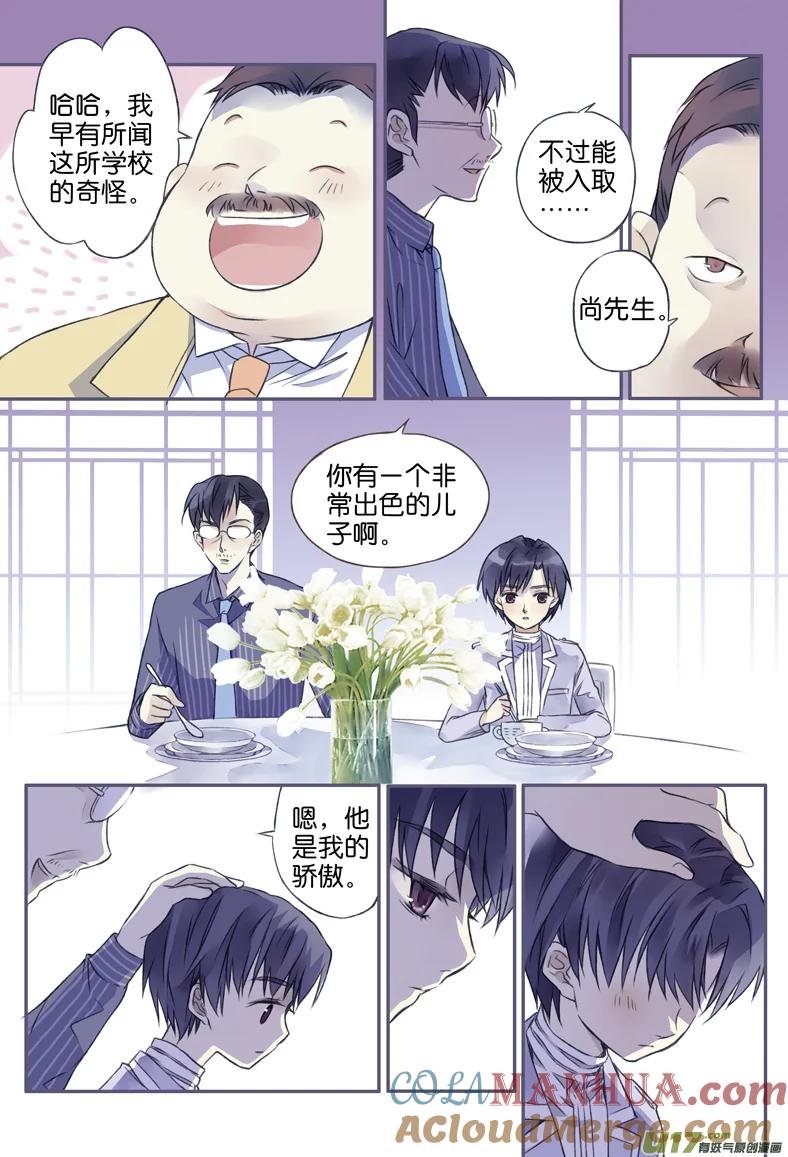 《蓝翅》第3回 偶遇02 第5页