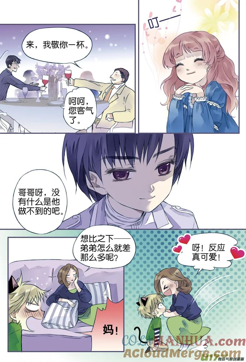 《蓝翅》第3回 偶遇02 第6页