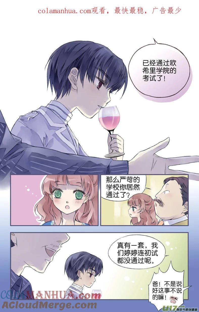 《蓝翅》第3回 偶遇02 第1页