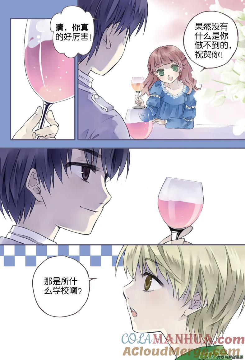 《蓝翅》第3回 偶遇02 第2页