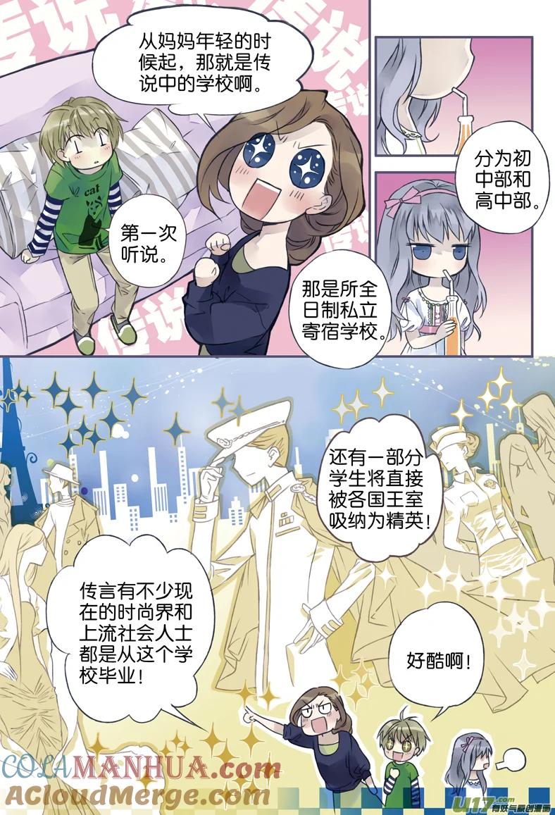 《蓝翅》第3回 偶遇02 第3页