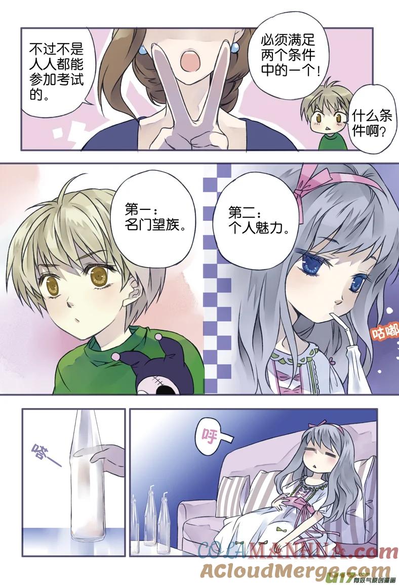 《蓝翅》第3回 偶遇02 第4页