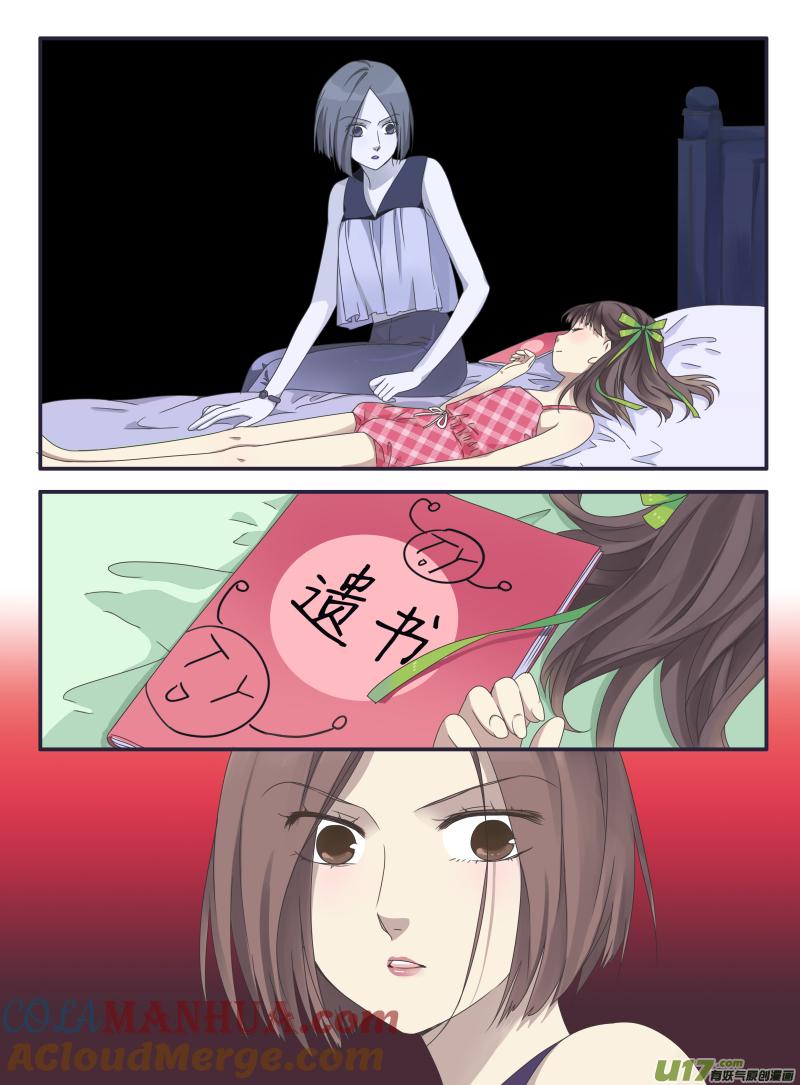 《蓝翅》第31回 发现01 第3页