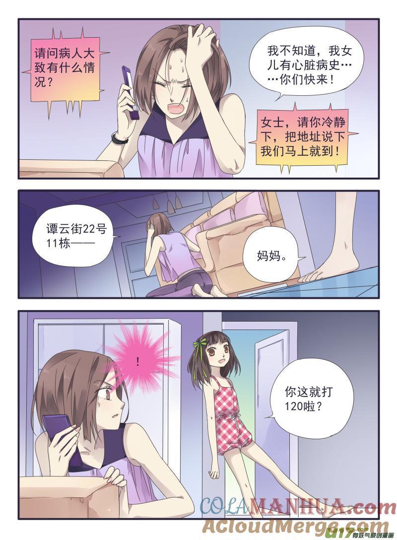 《蓝翅》第31回 发现01 第6页