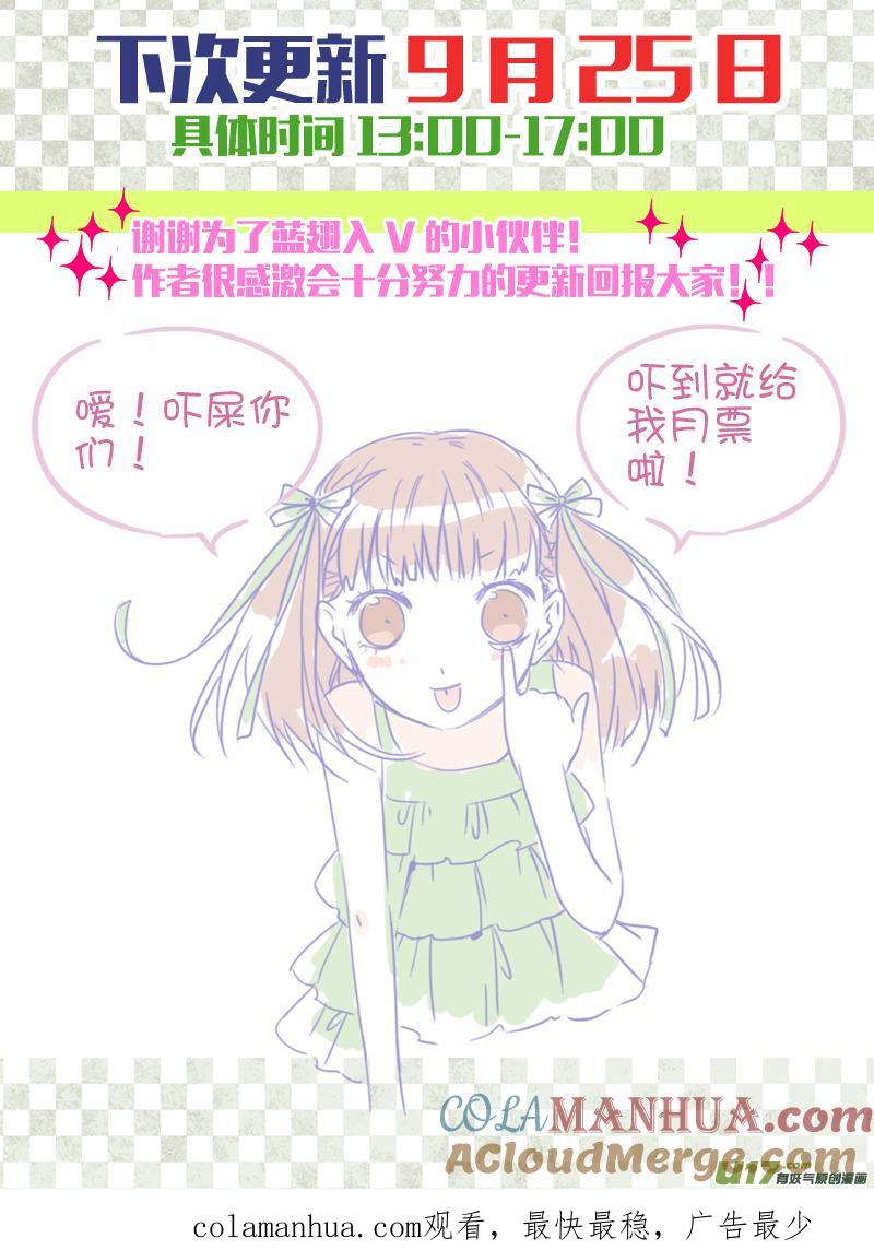 《蓝翅》第31回 发现01 第8页