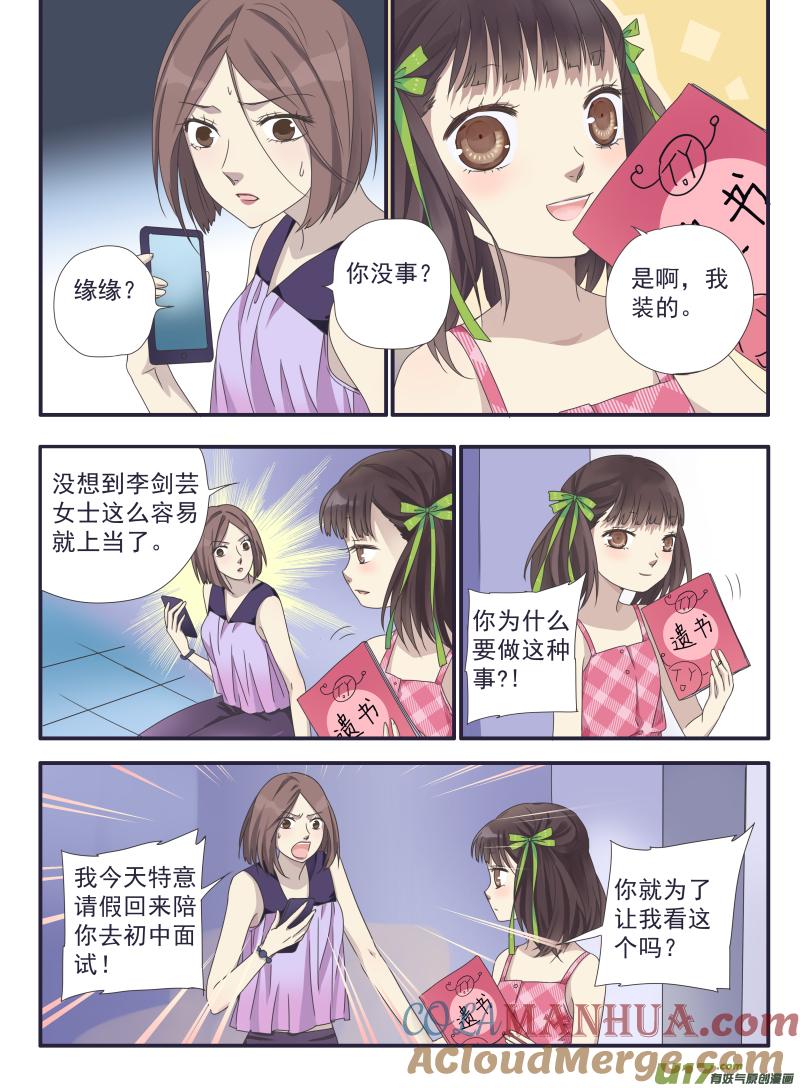 《蓝翅》第31回 发现01 第7页