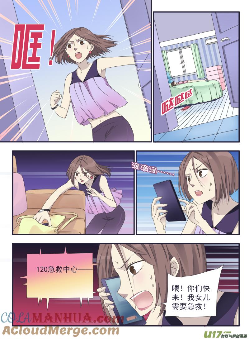 《蓝翅》第31回 发现01 第5页