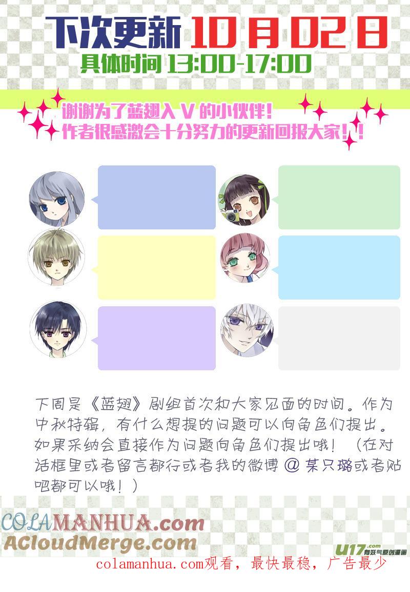 《蓝翅》第31回 发现02 第13页