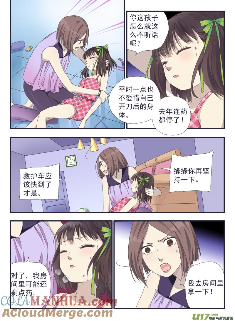 《蓝翅》第31回 发现02 第3页