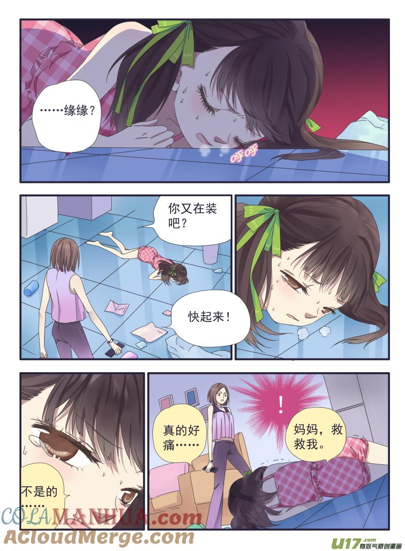 《蓝翅》第31回 发现02 第2页