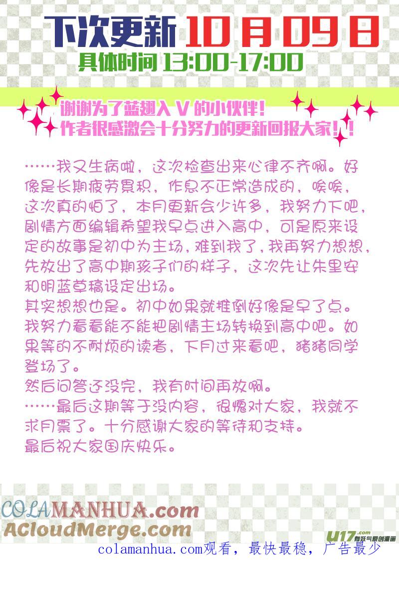 《蓝翅》第31回 发现03 第9页