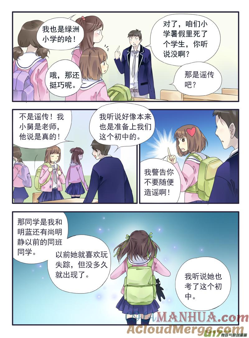 《蓝翅》第32回 忆唐01 第11页