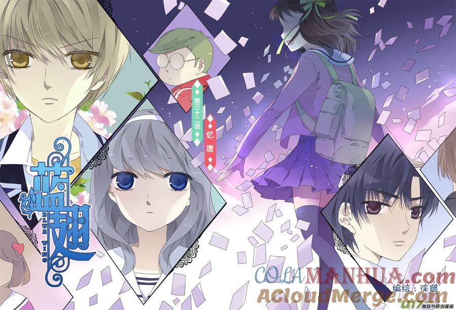 《蓝翅》第32回 忆唐01 第2页