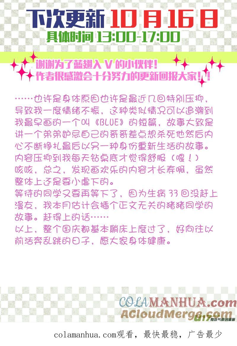 《蓝翅》第32回 忆唐01 第13页