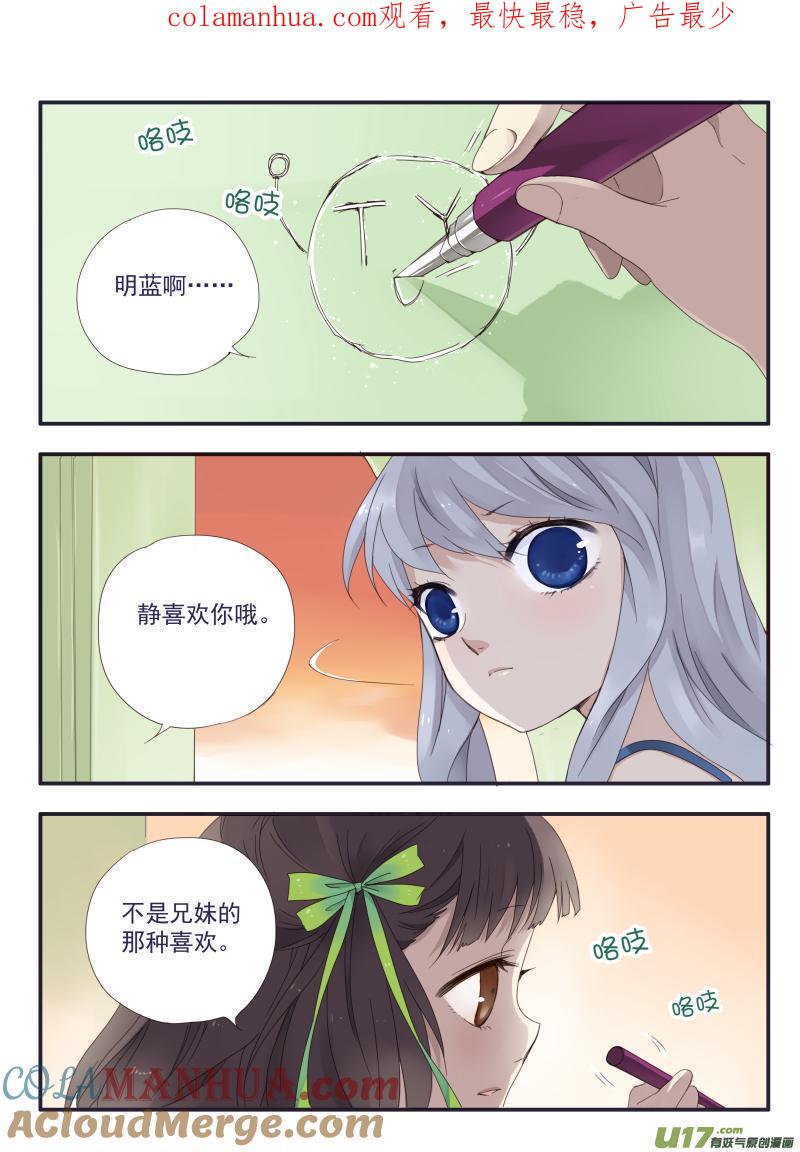 《蓝翅》第32回 忆唐01 第1页