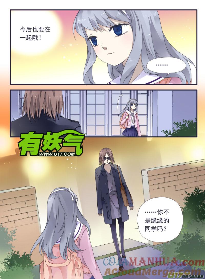 《蓝翅》第32回 忆唐02 第11页