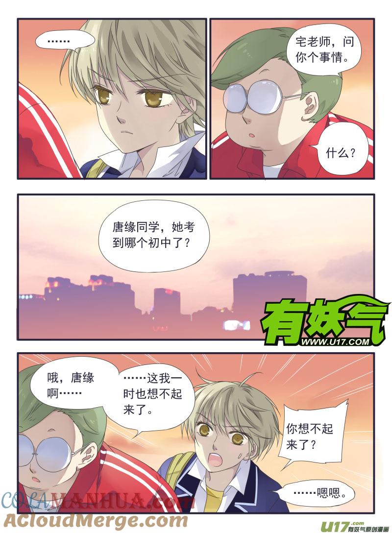 《蓝翅》第32回 忆唐02 第6页