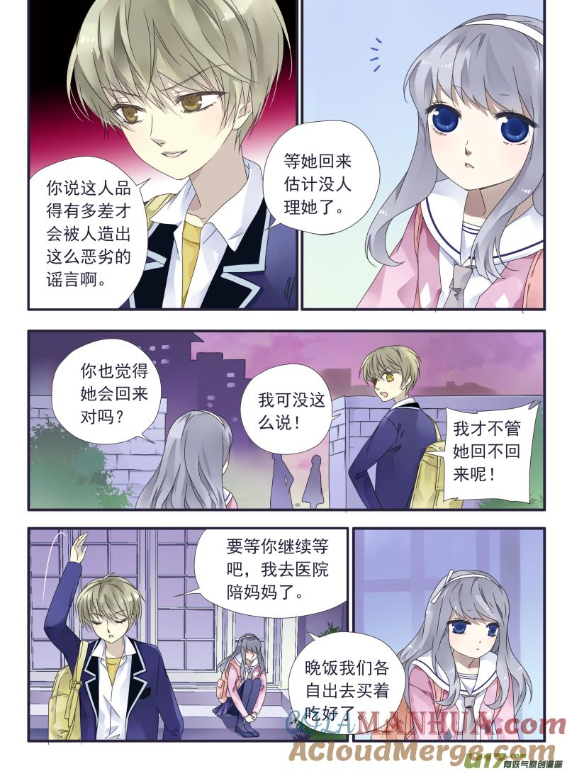 《蓝翅》第32回 忆唐02 第3页