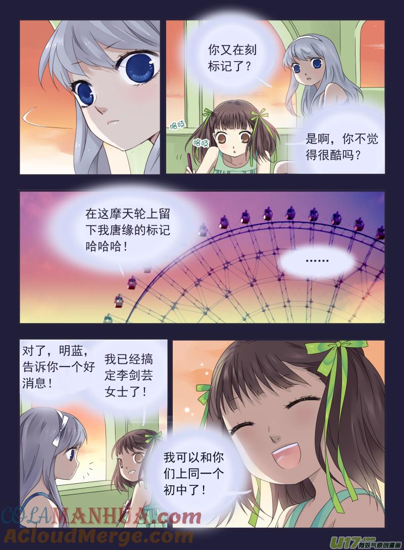 《蓝翅》第32回 忆唐02 第10页