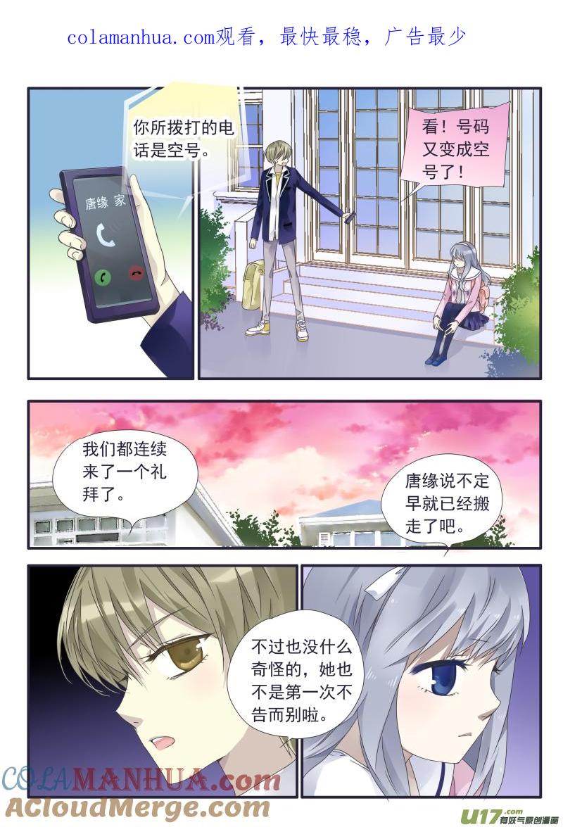《蓝翅》第32回 忆唐02 第1页