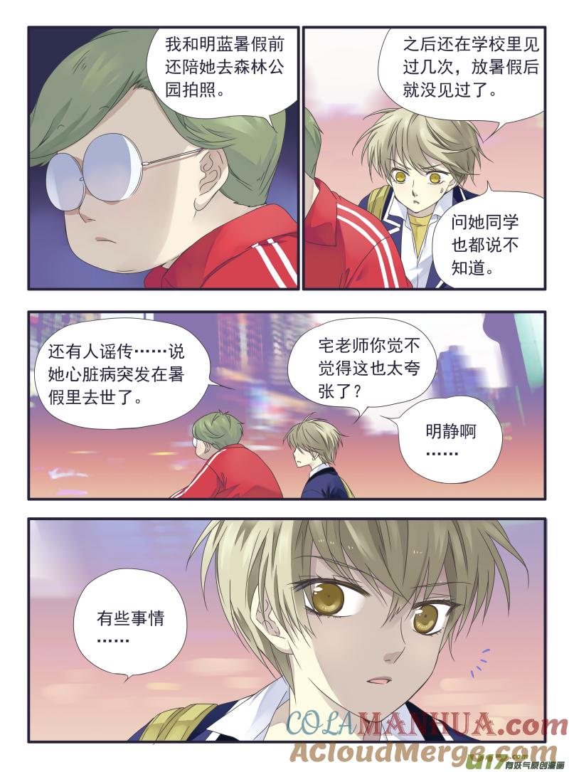 《蓝翅》第32回 忆唐02 第7页