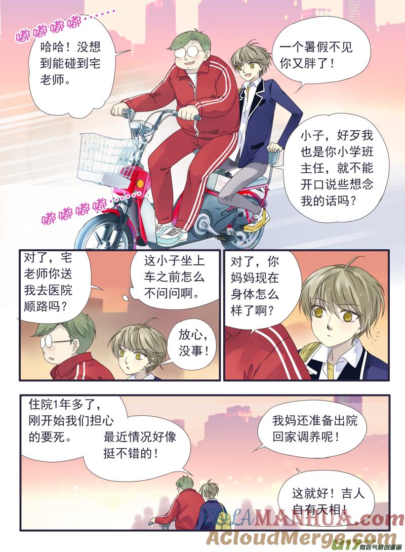 《蓝翅》第32回 忆唐02 第5页