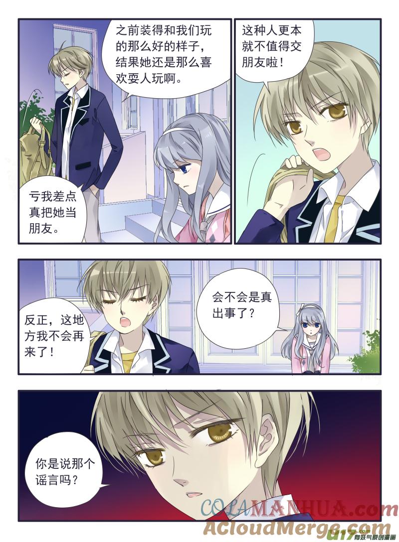 《蓝翅》第32回 忆唐02 第2页