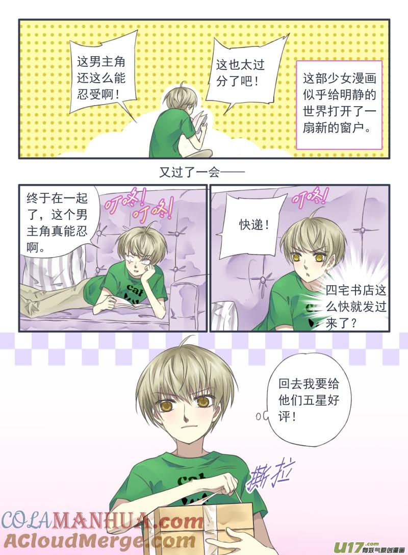 《蓝翅》柠檬剧场2-发育那点 第6页