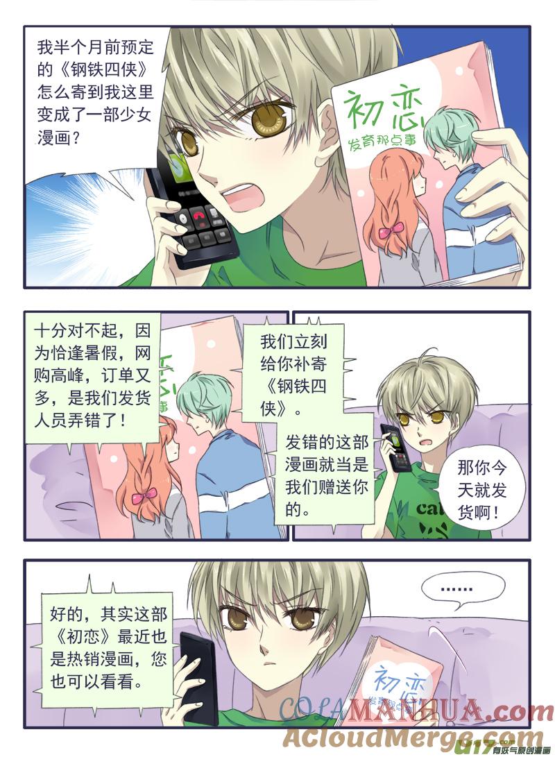 《蓝翅》柠檬剧场2-发育那点 第2页