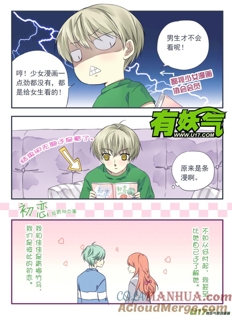 《蓝翅》柠檬剧场2-发育那点 第3页