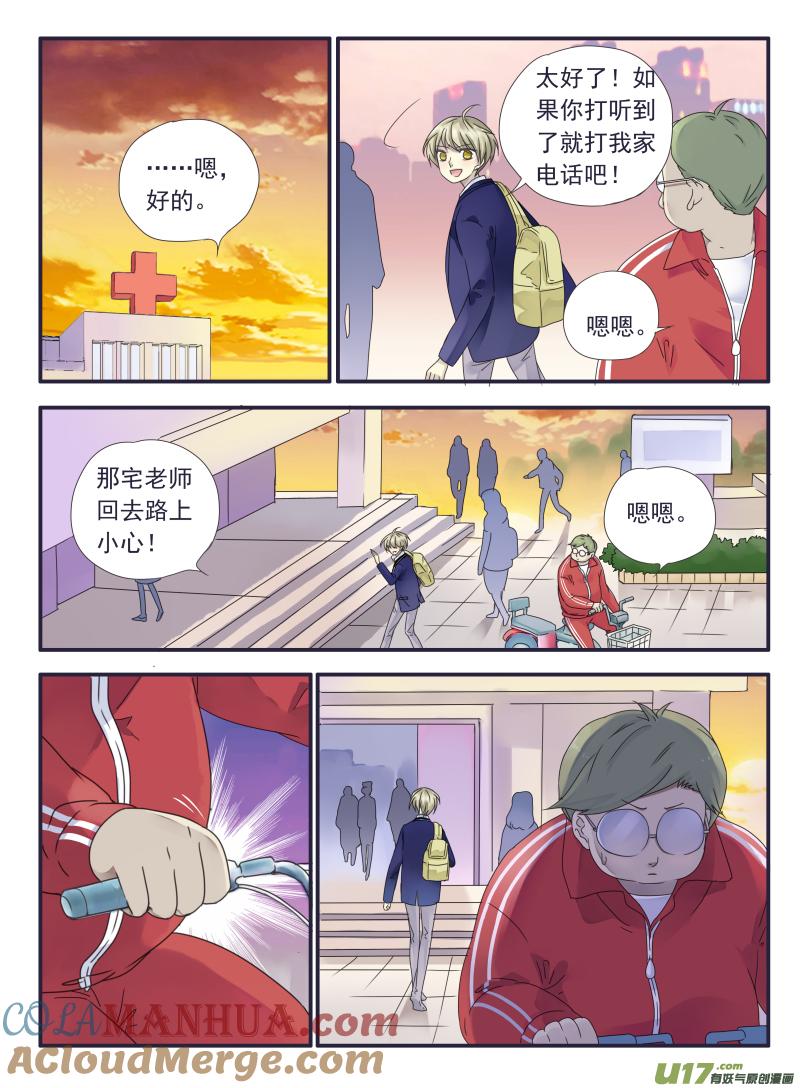 《蓝翅》第33回 约定01 第4页