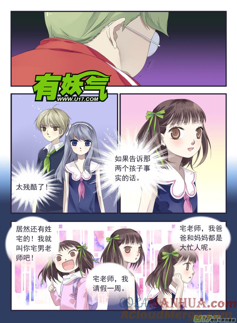 《蓝翅》第33回 约定01 第5页