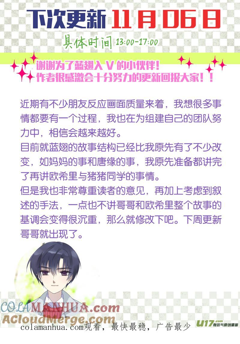 《蓝翅》第33回 约定01 第11页