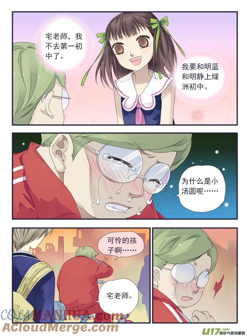 《蓝翅》第33回 约定01 第6页