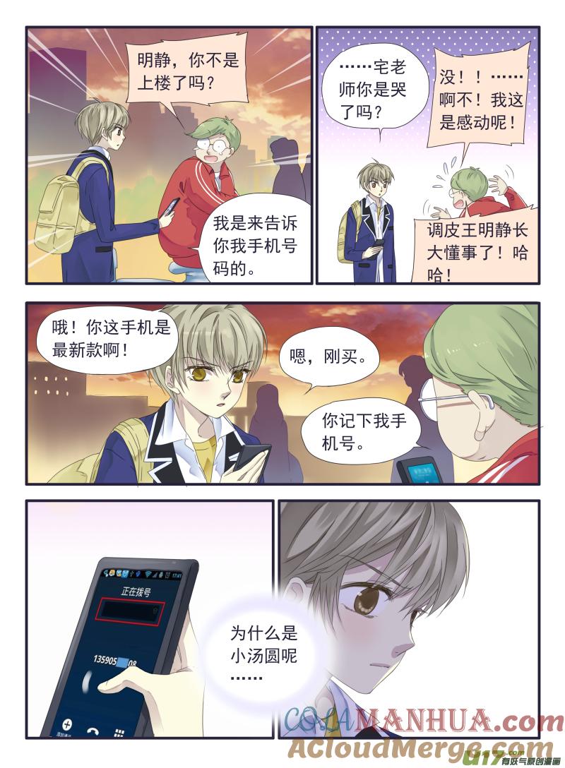 《蓝翅》第33回 约定01 第7页