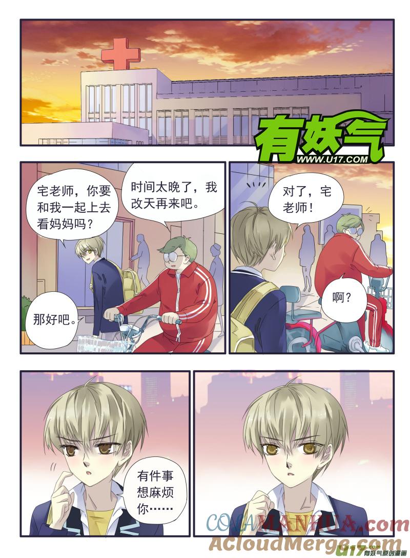 《蓝翅》第33回 约定01 第2页