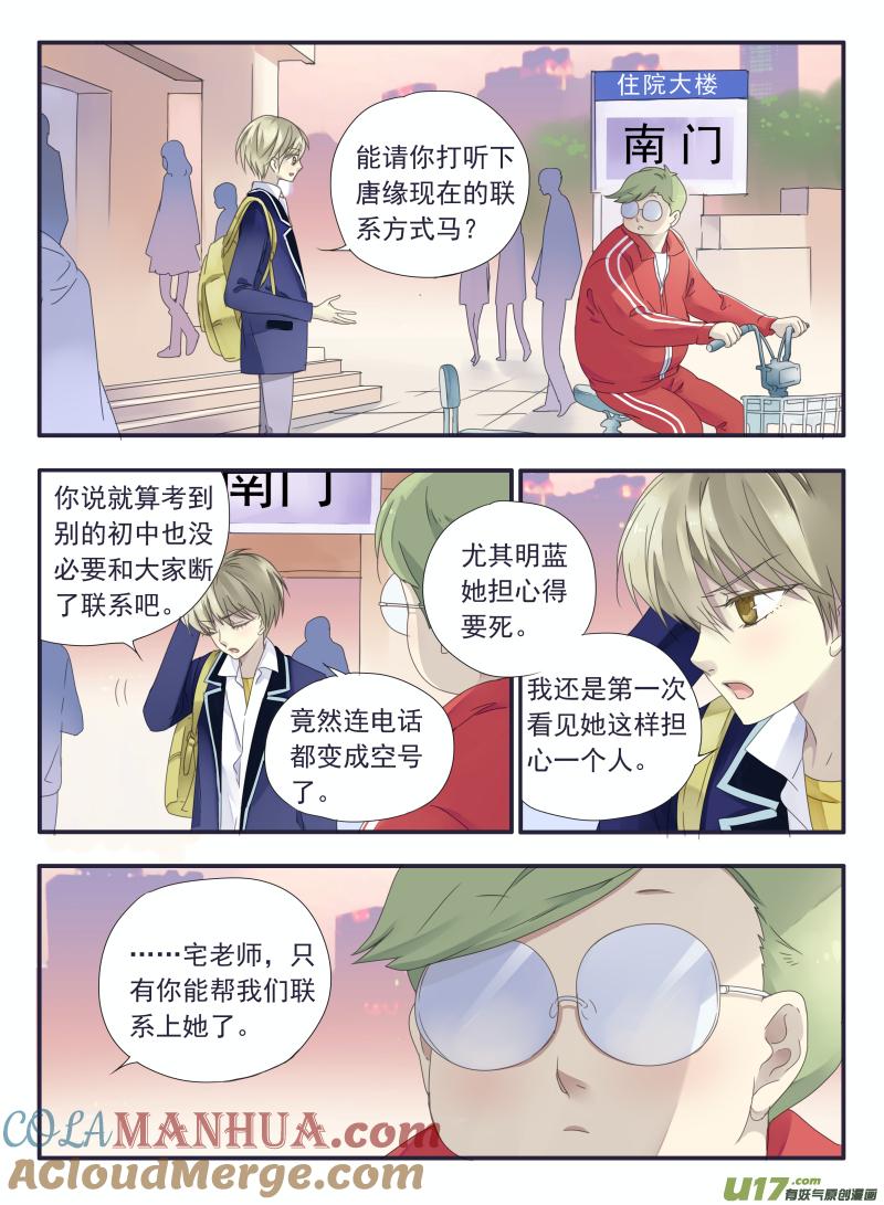 《蓝翅》第33回 约定01 第3页