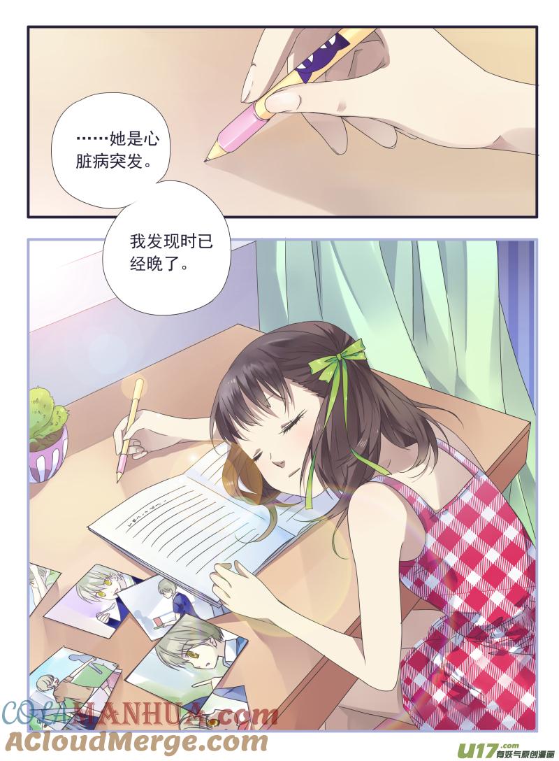 《蓝翅》第33回 约定01 第10页