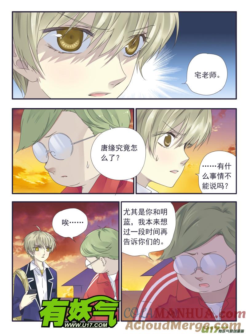 《蓝翅》第33回 约定01 第8页