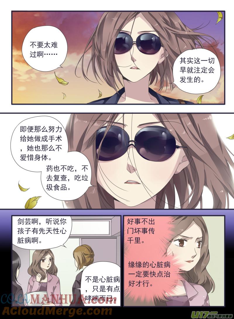 《蓝翅》第33回 约定02 第4页
