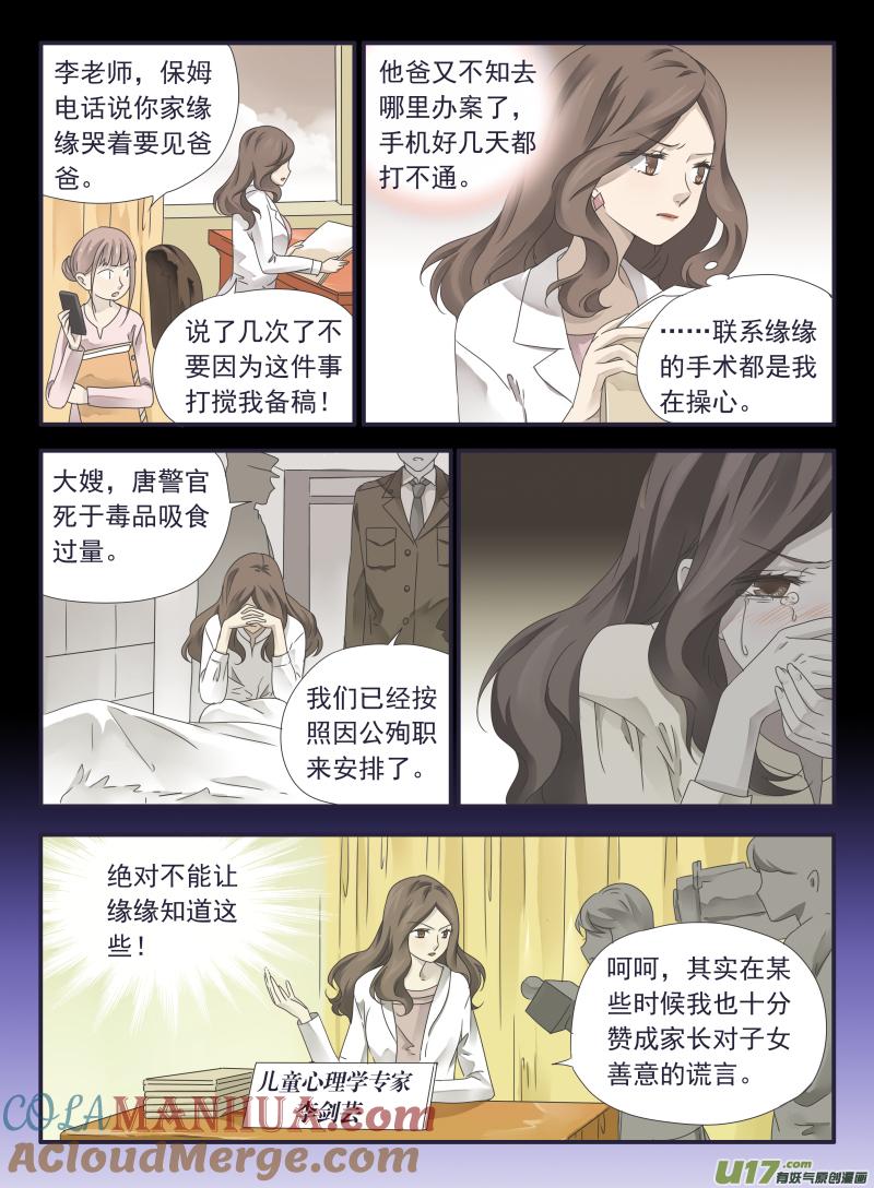 《蓝翅》第33回 约定02 第5页