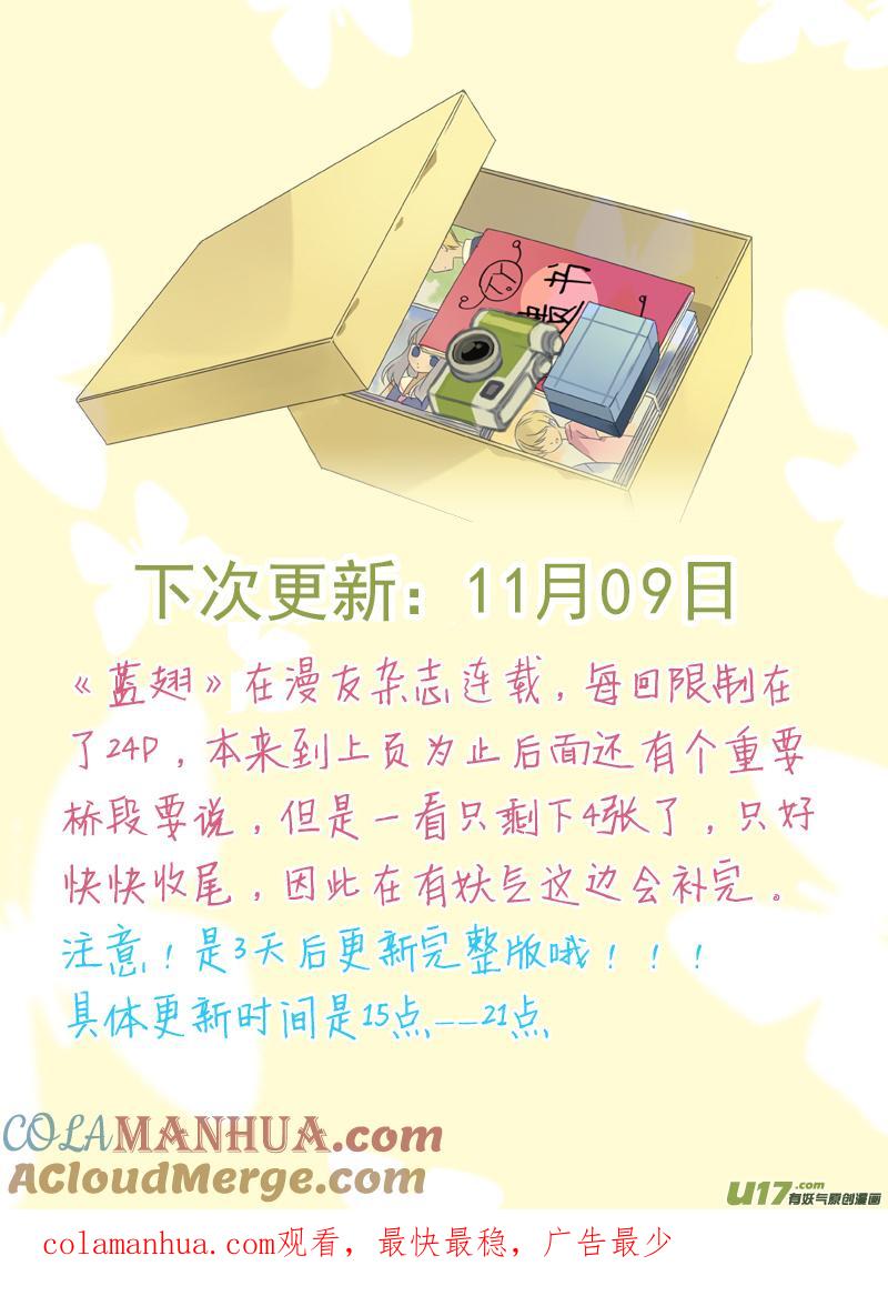 《蓝翅》第33回 约定02 第11页