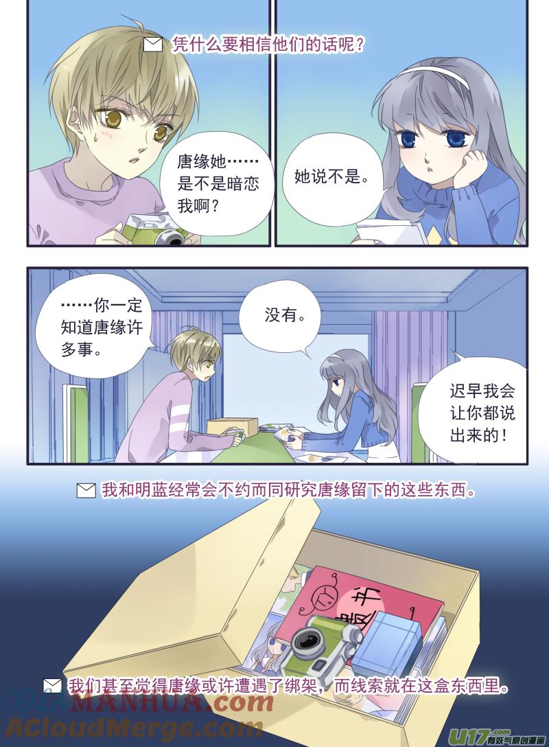 《蓝翅》第33回 约定02 第10页