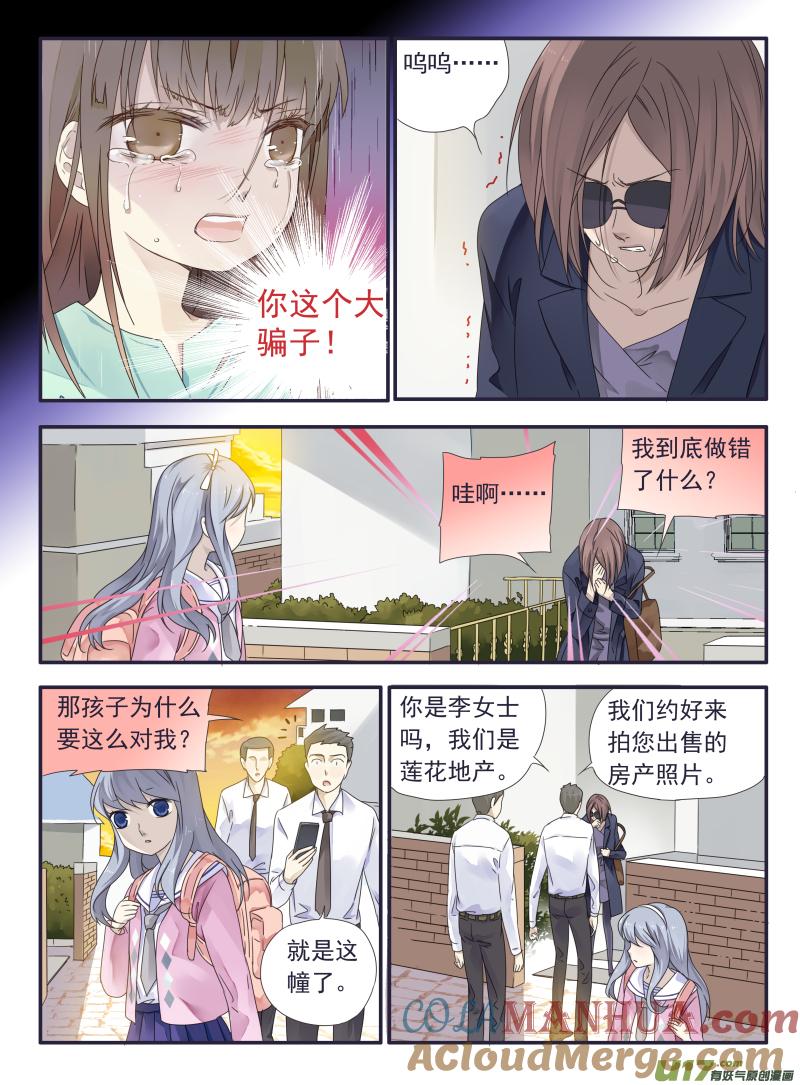 《蓝翅》第33回 约定02 第6页
